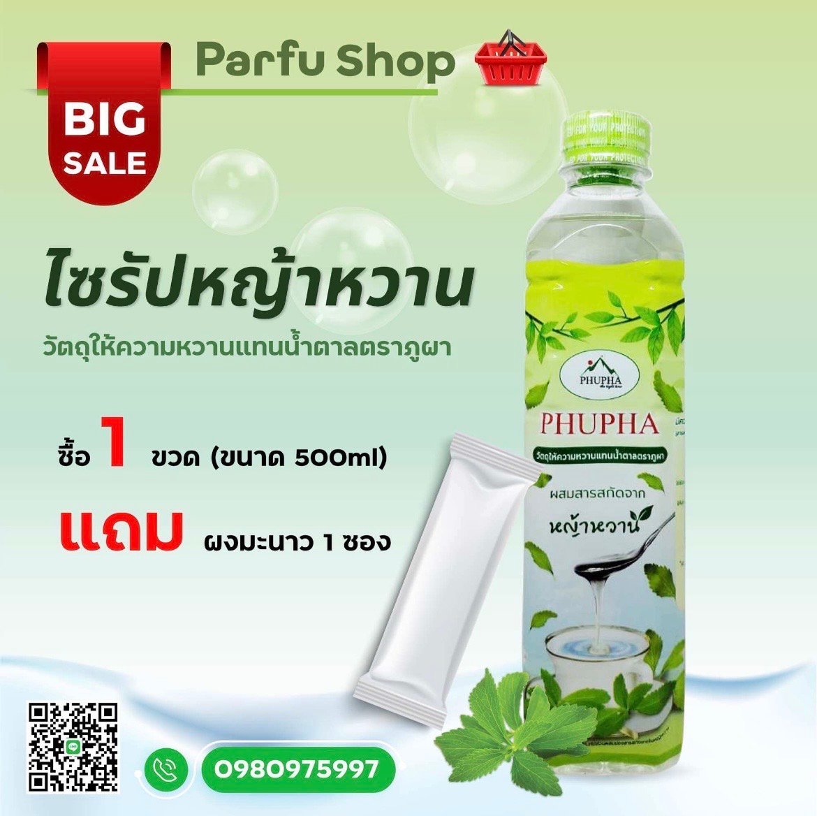 ไซรัปหญ้าหวาน ตราภูผา 500 มล.